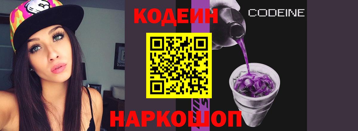 Codein Purple Drank Каспийск