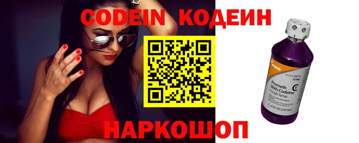 Каспийск  Кодеин напиток Lean (лин)  Кодеин напиток Lean (лин)  Вход с VPN 