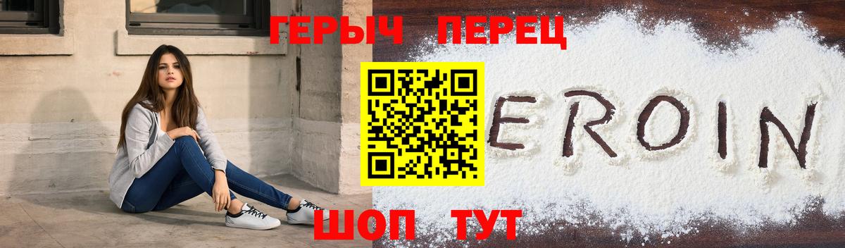 ГЕРОИН герыч  Вход с VPN  Героин  Каспийск 