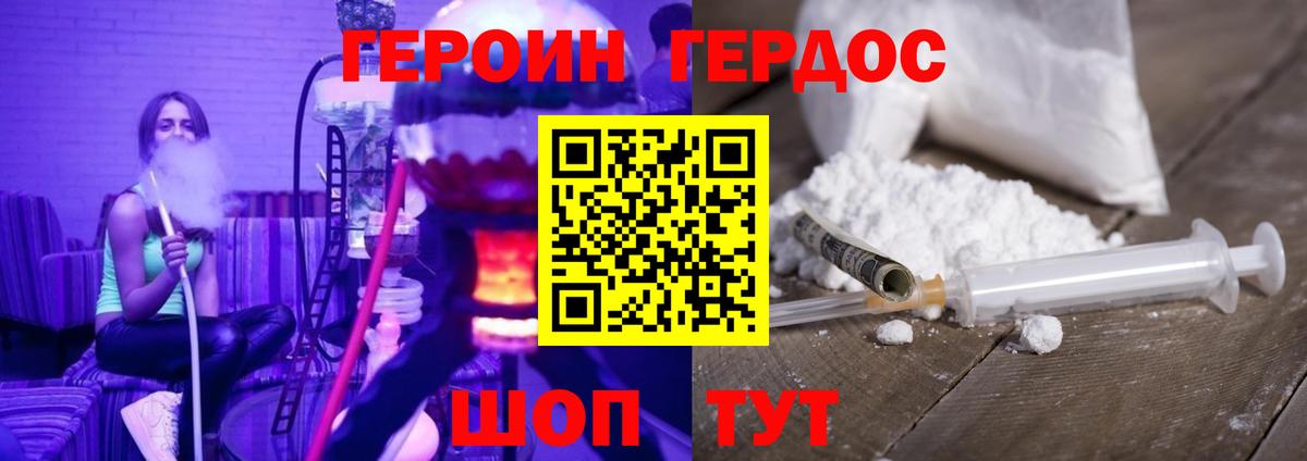 ГЕРОИН VHQ Каспийск