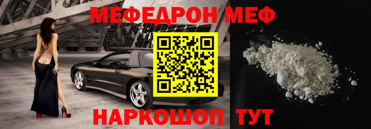 МЕФ кристаллы Каспийск
